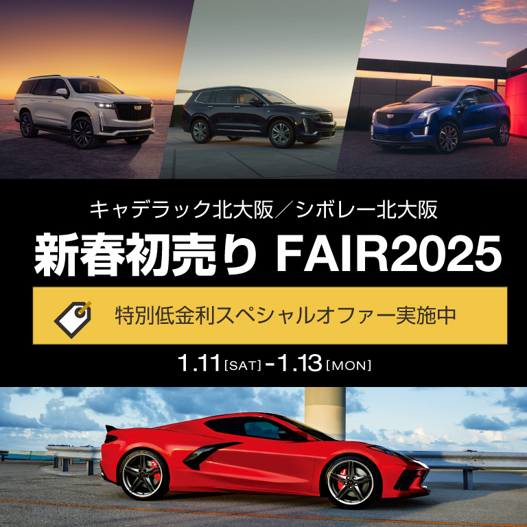 [期間：1/11-1/13]新春初売りFAIR 2025